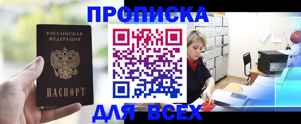 прописка от собственника в Калужской области